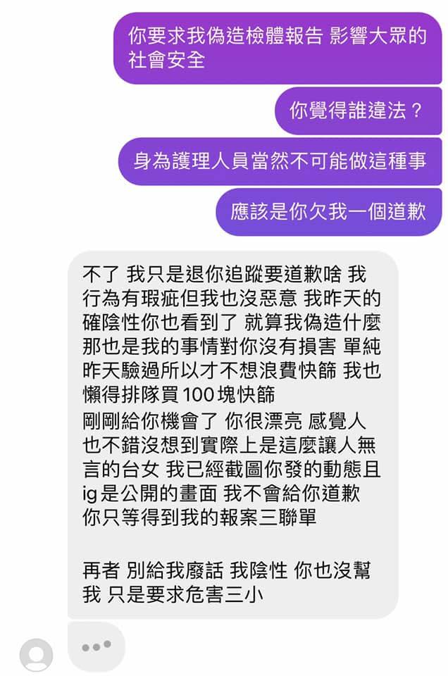 要求「偽造快篩陰證明」！護理妹拒絕被嗆「正義魔人」　對話曝光網氣炸