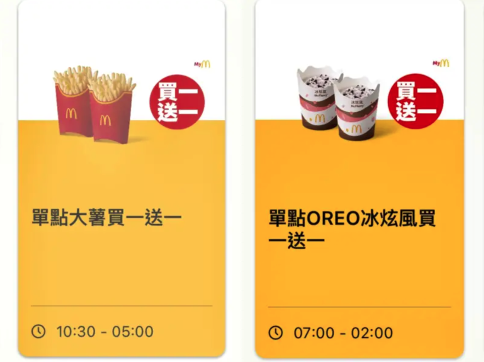 ▲麥當勞APP全球版今上架多達7組優惠券，即日起至4月21日，大薯、OREO冰炫風「買一送一」划算必吃。（圖／翻攝自麥當勞APP）