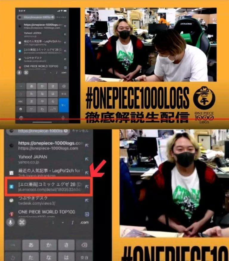 《航海王》官方紀念直播活動，集英社編輯被發現手機出現盜版色情漫畫網站的瀏覽紀錄。（翻攝Twitter：@meitosaiyajin）