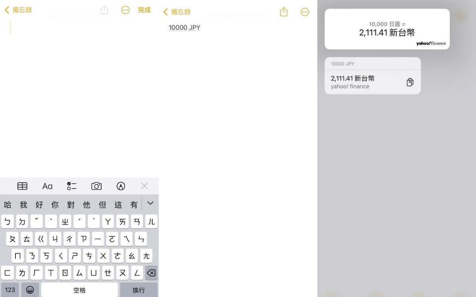 也可以利用iPhone備忘錄來換算外幣匯率 圖片來源：LOOKin編輯截圖拍攝
