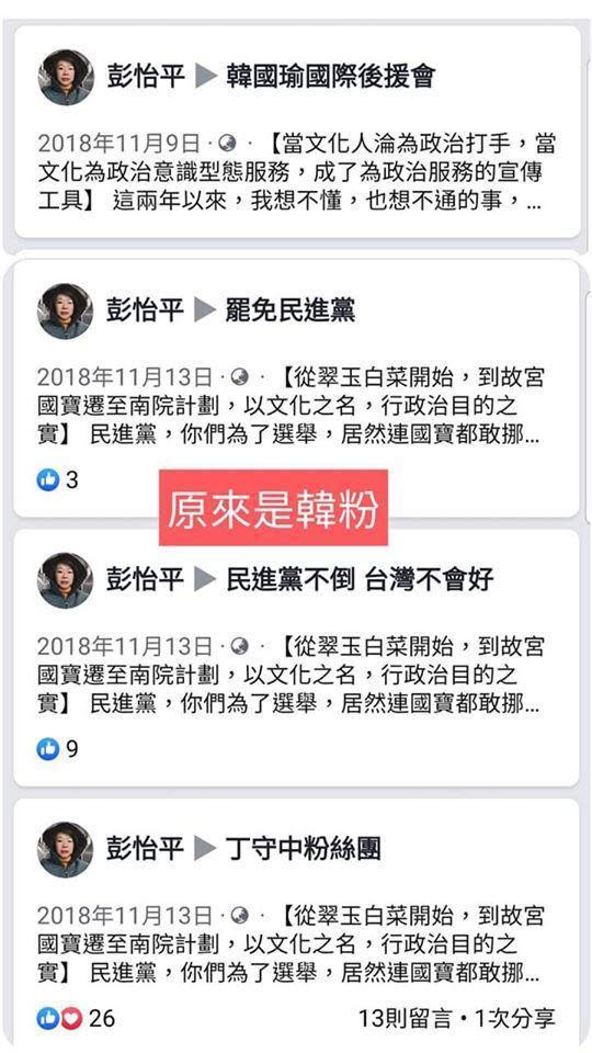 有網友截取彭怡平過去發文，發現捏造事實並非第一次。（翻攝自網路）