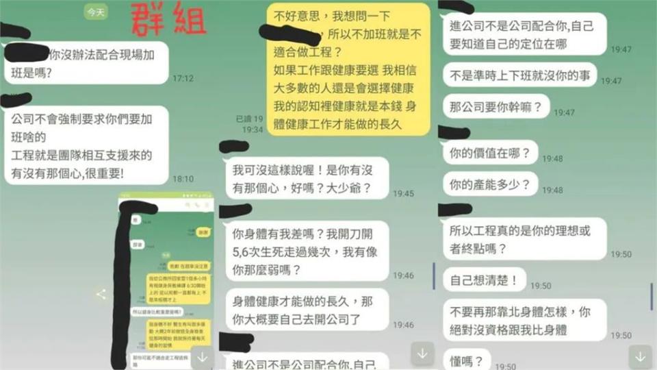 菜鳥準時下班被盯！群組怒槓主管「釣出董事長緩頰」超狂對話網看傻