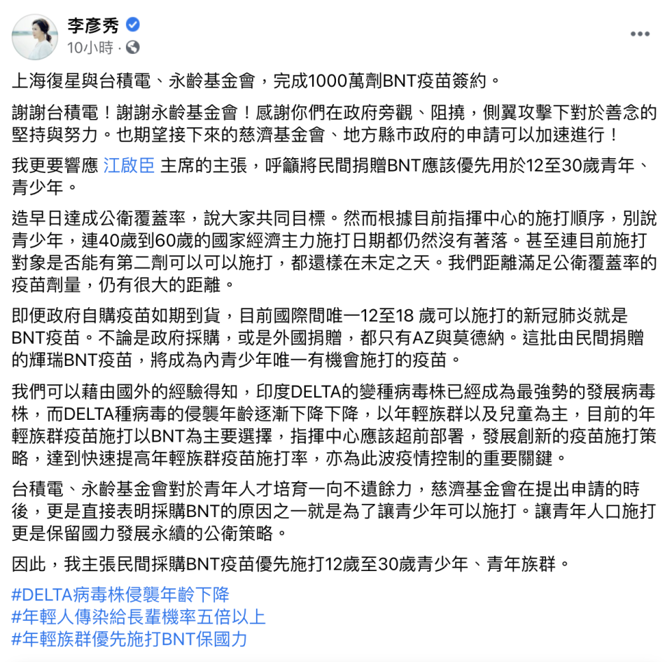 李彥秀呼應江啟臣的訴求。（圖／翻攝自李彥秀臉書）