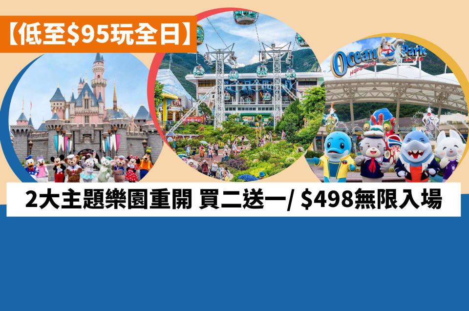 【低至$95玩全日】2大主題樂園重開 買二送一/ $498無限入場