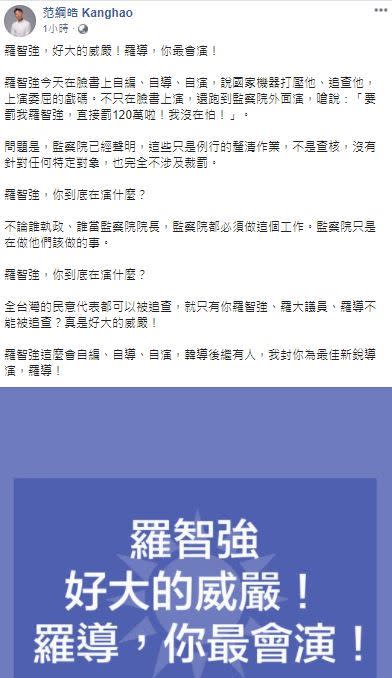  羅智強遭監院查帳？范綱皓吐真相大酸：最佳新銳導演，羅導（圖／翻攝臉書）