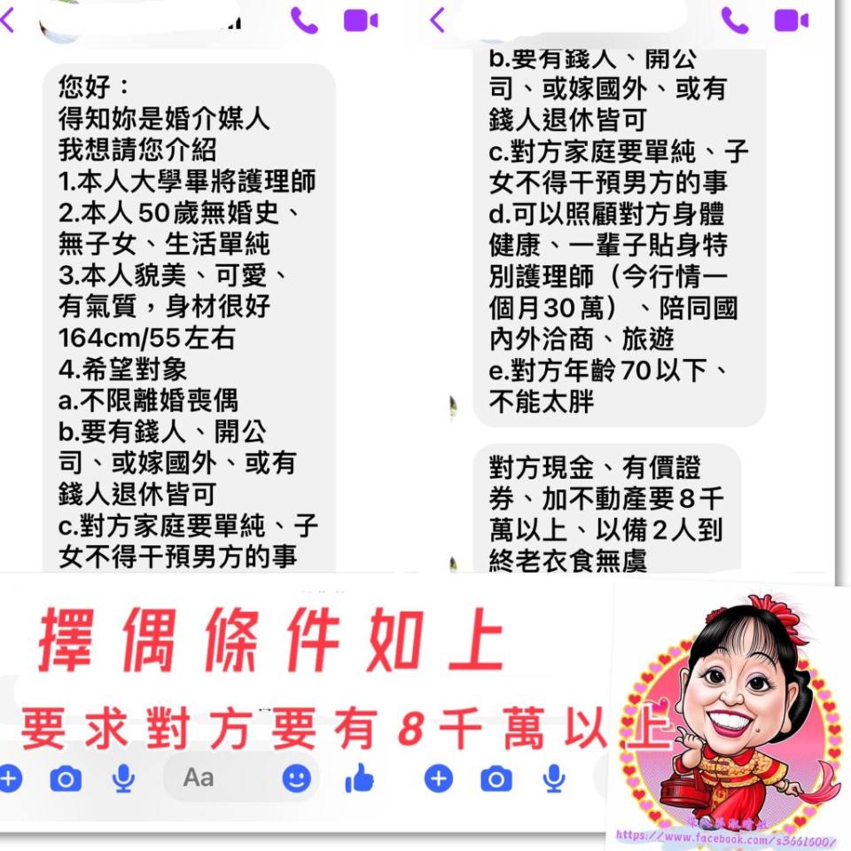 50歲婦人徵婚祭出6大條件，媒婆都喊困難。（圖／翻攝自黃淑晴臉書）