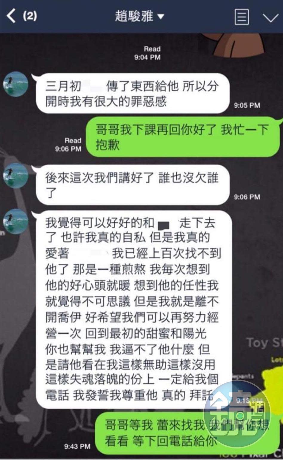 趙駿亞事後求和，希望王女的朋友當和事佬。（讀者提供）