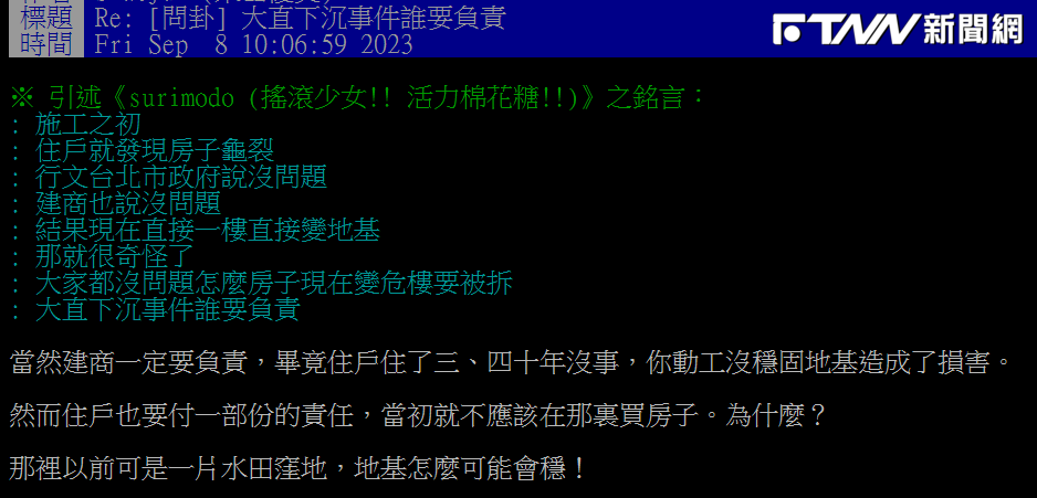 網友發文表示，建商一定要負責，畢竟當地住戶住了30、40年沒事，建商一動工就因為地基不穩造成損害。（圖／翻攝PTT）