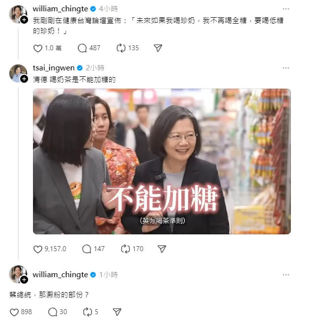 <strong>賴清德和蔡英文在threads上討論奶茶加糖的問題。</strong>（<strong>圖/翻攝賴清德threads</strong>）