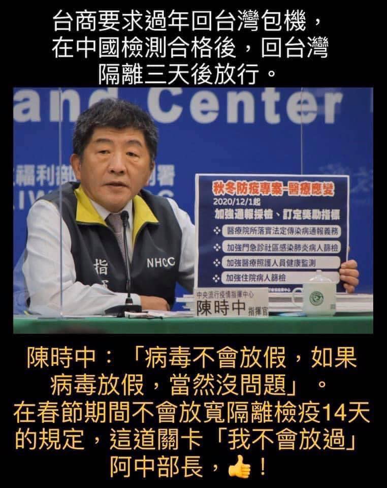 王定宇在臉書發文，回應台商要求縮短防疫隔離時間的要求。   圖 : 翻攝自王定宇臉書