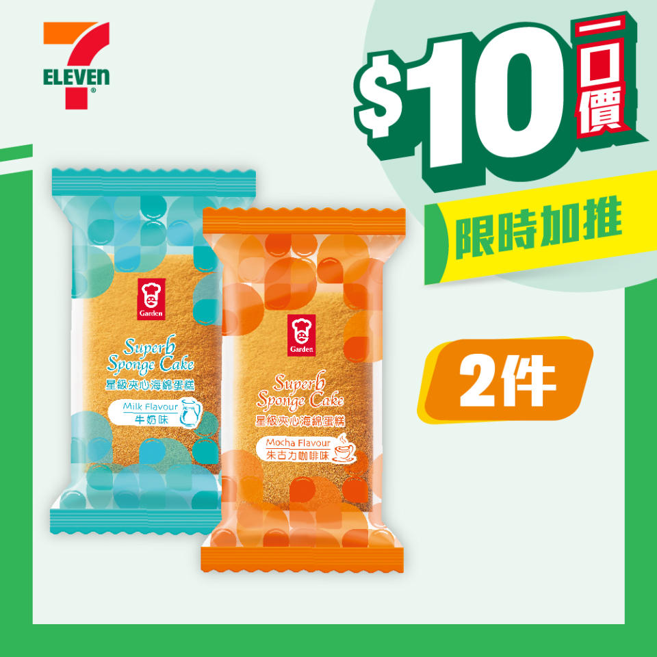 【7-11】$10一口價限時加推優惠（即日起至16/07）