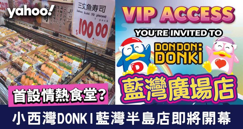 【激安殿堂】小西灣DONKI驚安之殿堂藍灣半島即將開幕！首設情熱食堂 