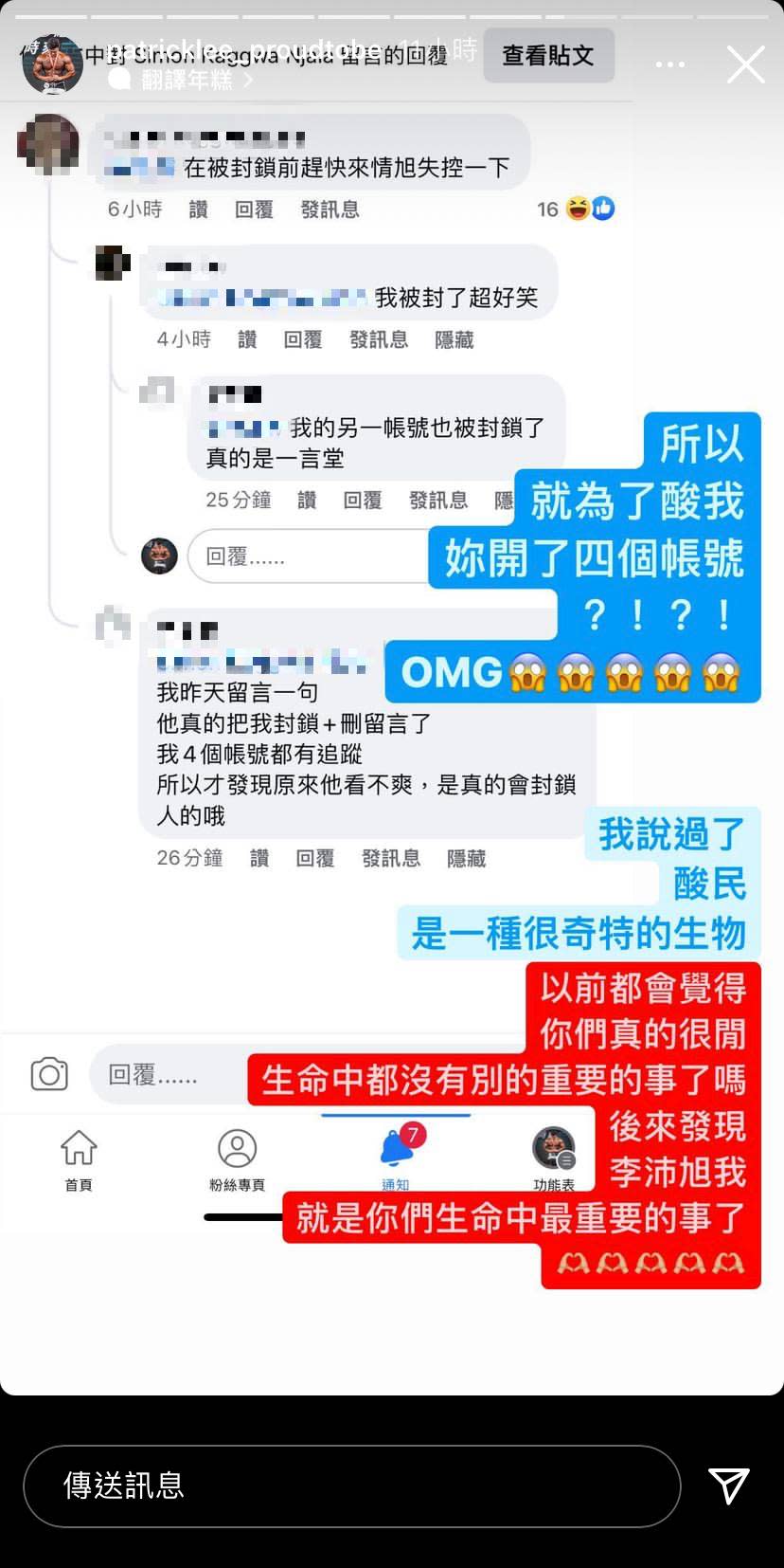 李沛旭在IG限時動態開嗆酸民