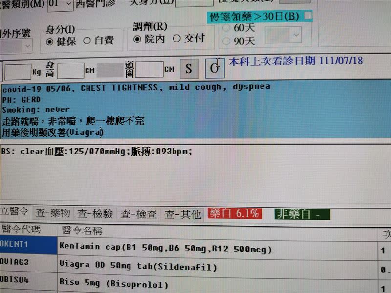 患者自述症狀。（圖／翻攝自蘇一峰臉書）