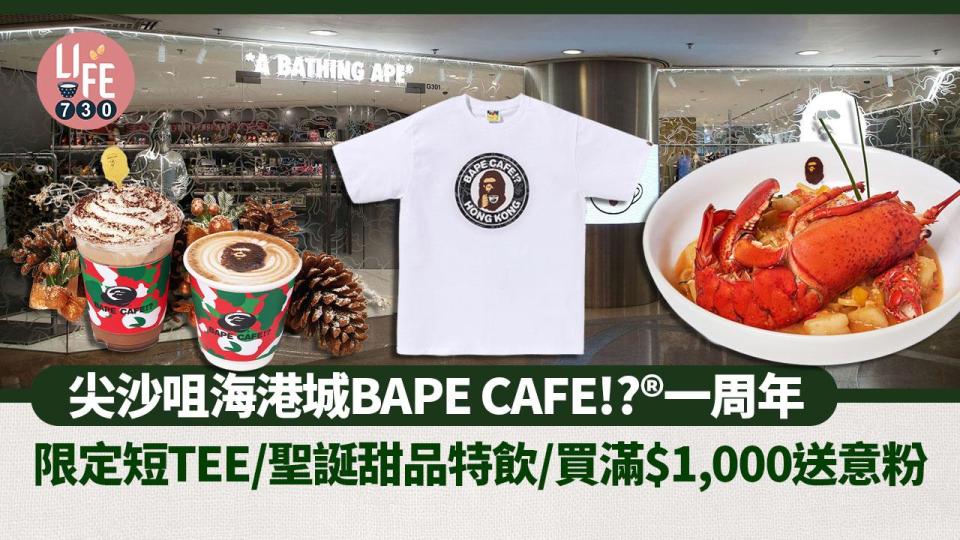 尖沙咀美食｜海港城BAPE CAFE!?®1周年！聖誕甜品特飲／龍蝦帶子扁意粉／海膽三文魚籽意大利飯