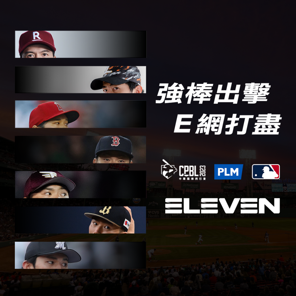 ELEVEN SPORTS今年棒球轉播橫跨中職、日職及美職。ELEVEN SPORTS提供