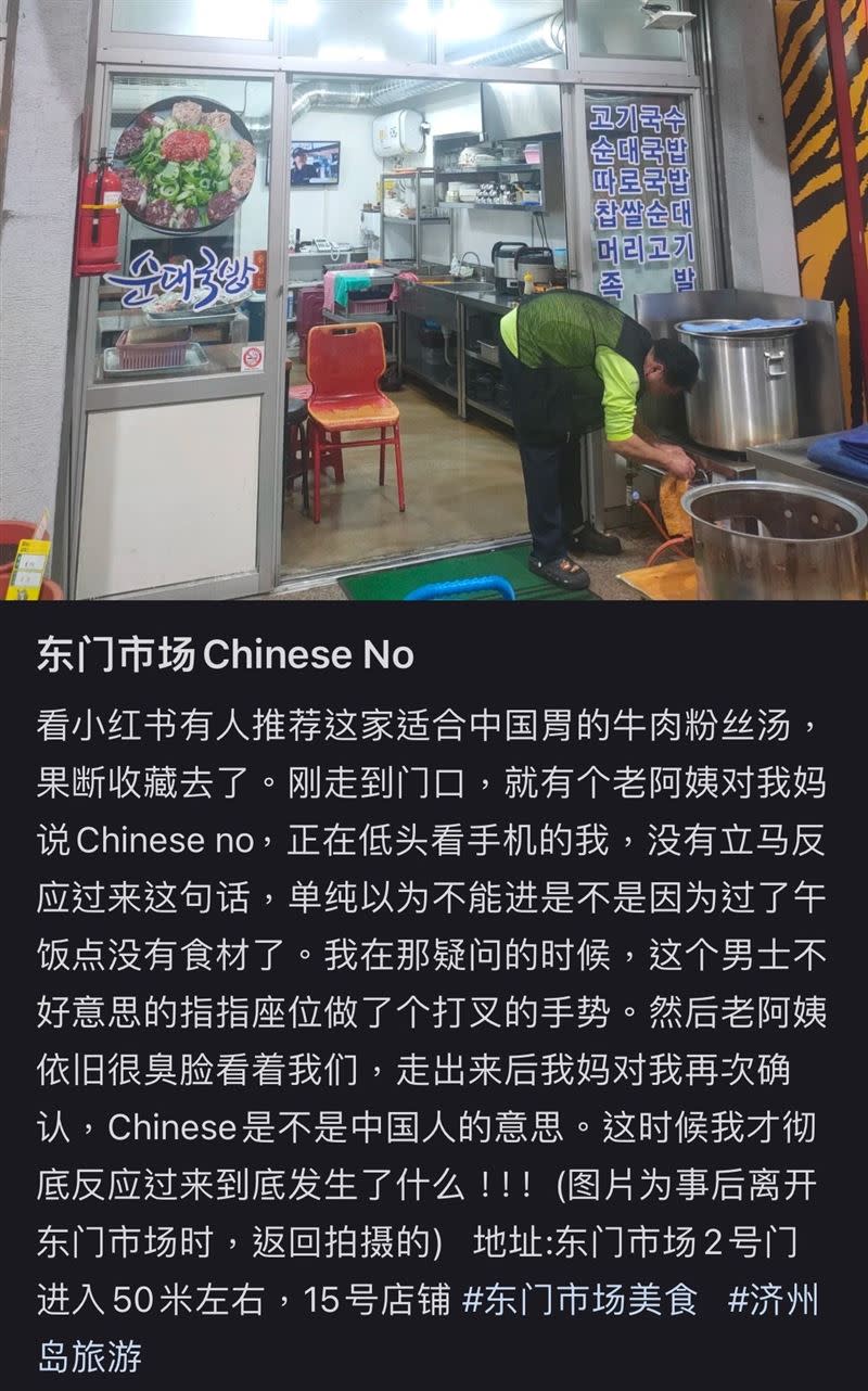 一句「Chinese No」，讓中國遊客憤而發文。（圖／翻攝自小紅書）