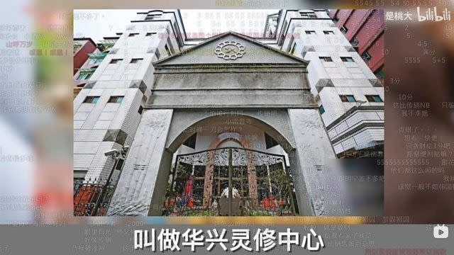 中國網紅是桃大介紹「五教共主」少龍自創的「華興靈修中心」，並指出他創立仙女班還母女雙修。（圖／翻攝自是桃大B站）