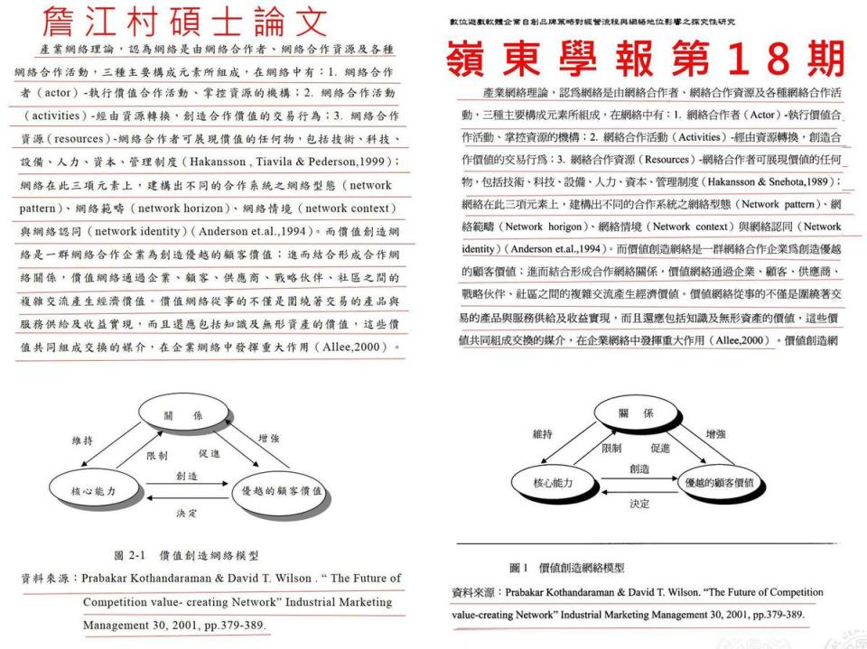 四叉貓抓包詹江村的論文「各種複製貼上和簡轉繁」。（翻攝自劉宇臉書）