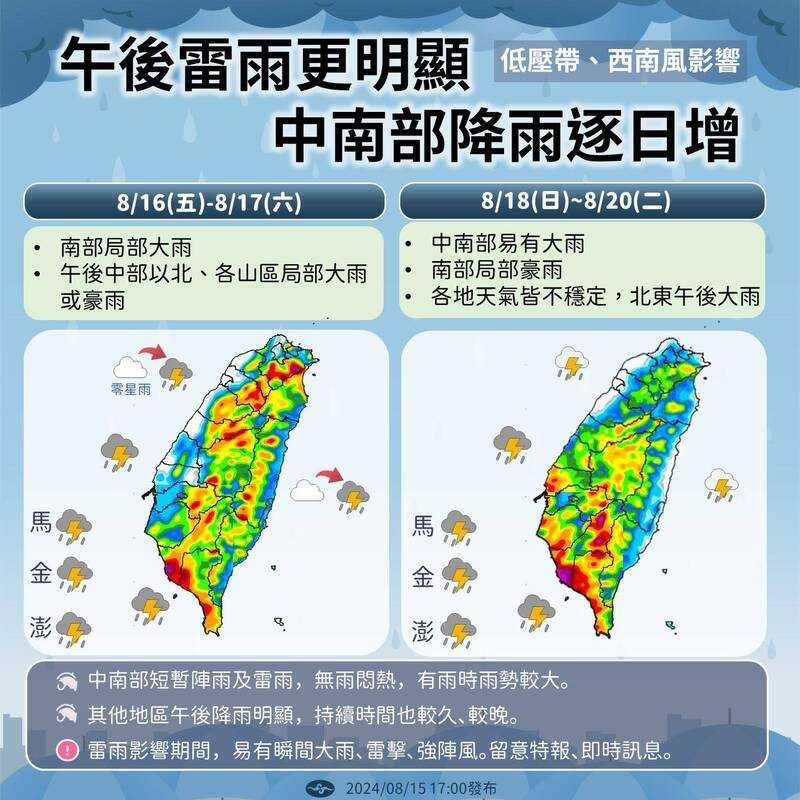 未來5天午後雷陣雨的雨勢會更明顯。（圖／翻攝自報天氣－中央氣象署臉書）