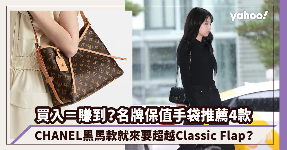 名牌保值手袋推薦4款！買入＝賺到？CHANEL黑馬款小金球就來要超越Classic Flap？