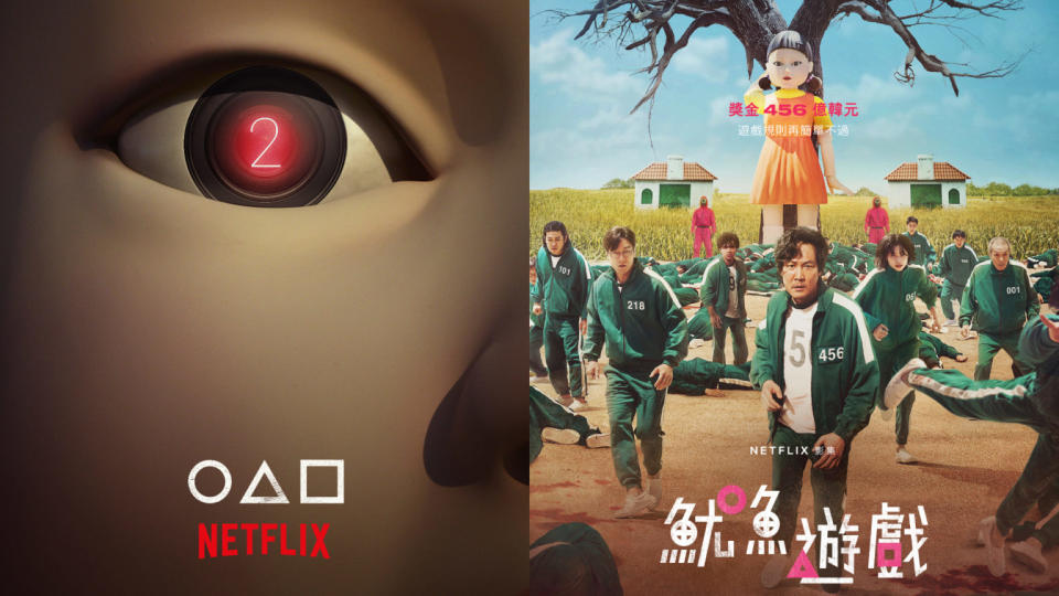 Netflix《魷魚遊戲》第二季海報+第一季海報