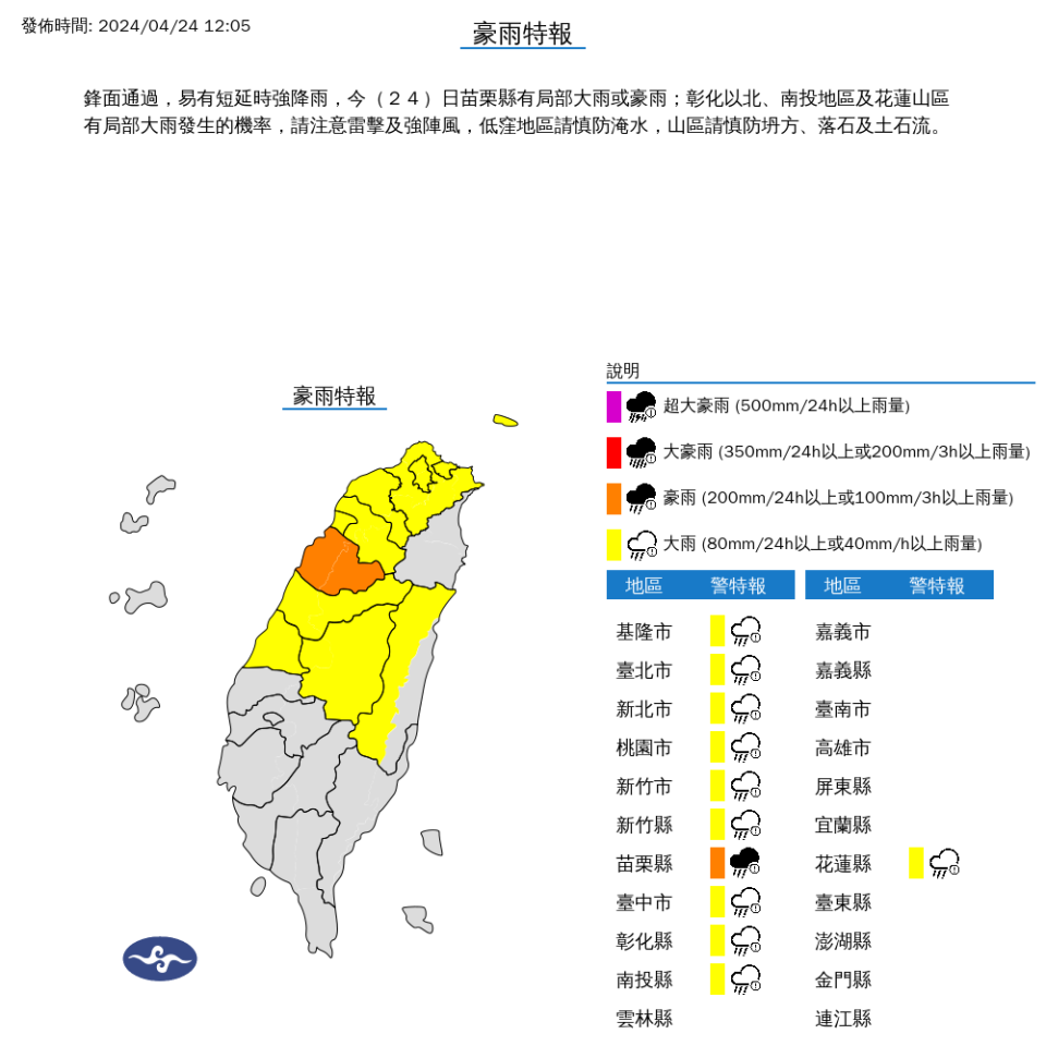 氣象署發布豪雨特報。翻攝氣象署官網