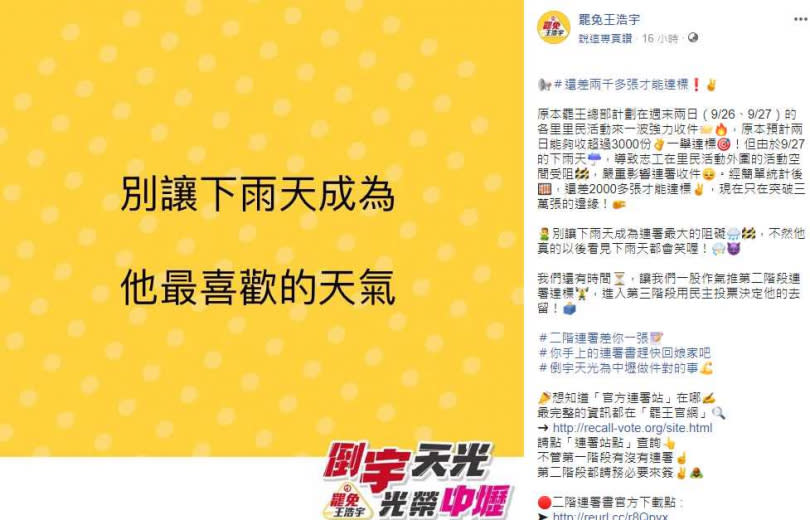 罷免王浩宇臉書呼籲民眾踴躍連署。 （圖／翻攝自罷免王浩宇臉書）