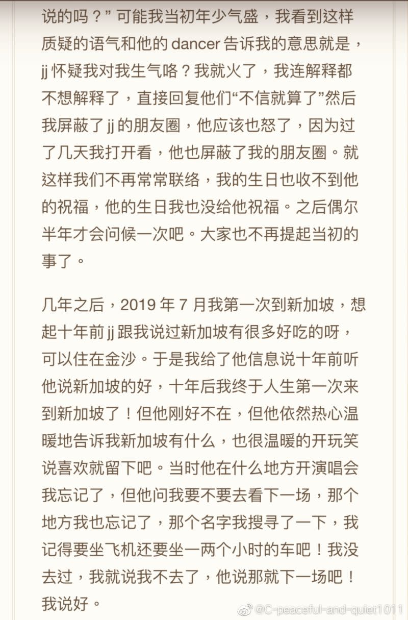 ▲女網友發布長文，指控林俊傑交往過程劈腿。（圖／翻攝自C-peaceful-and-quiet1011微博）