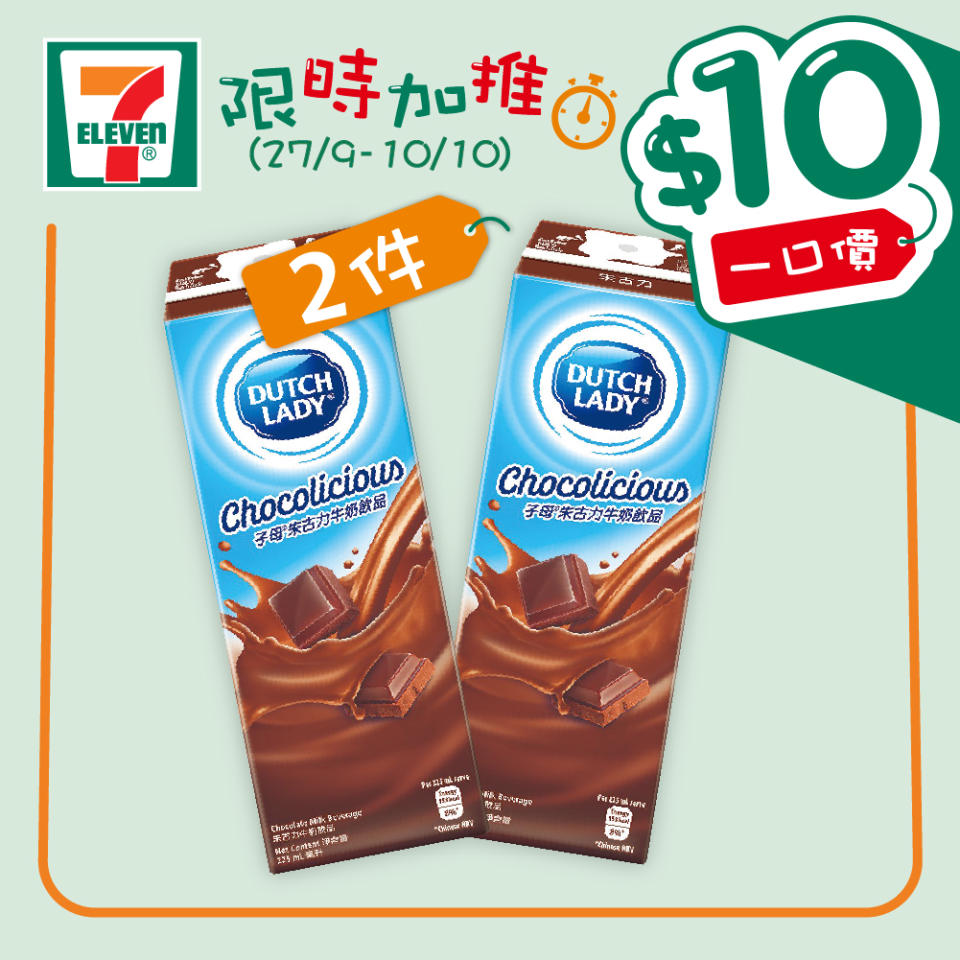 【7-11】$10一口價限時加推優惠（即日起至10/10）