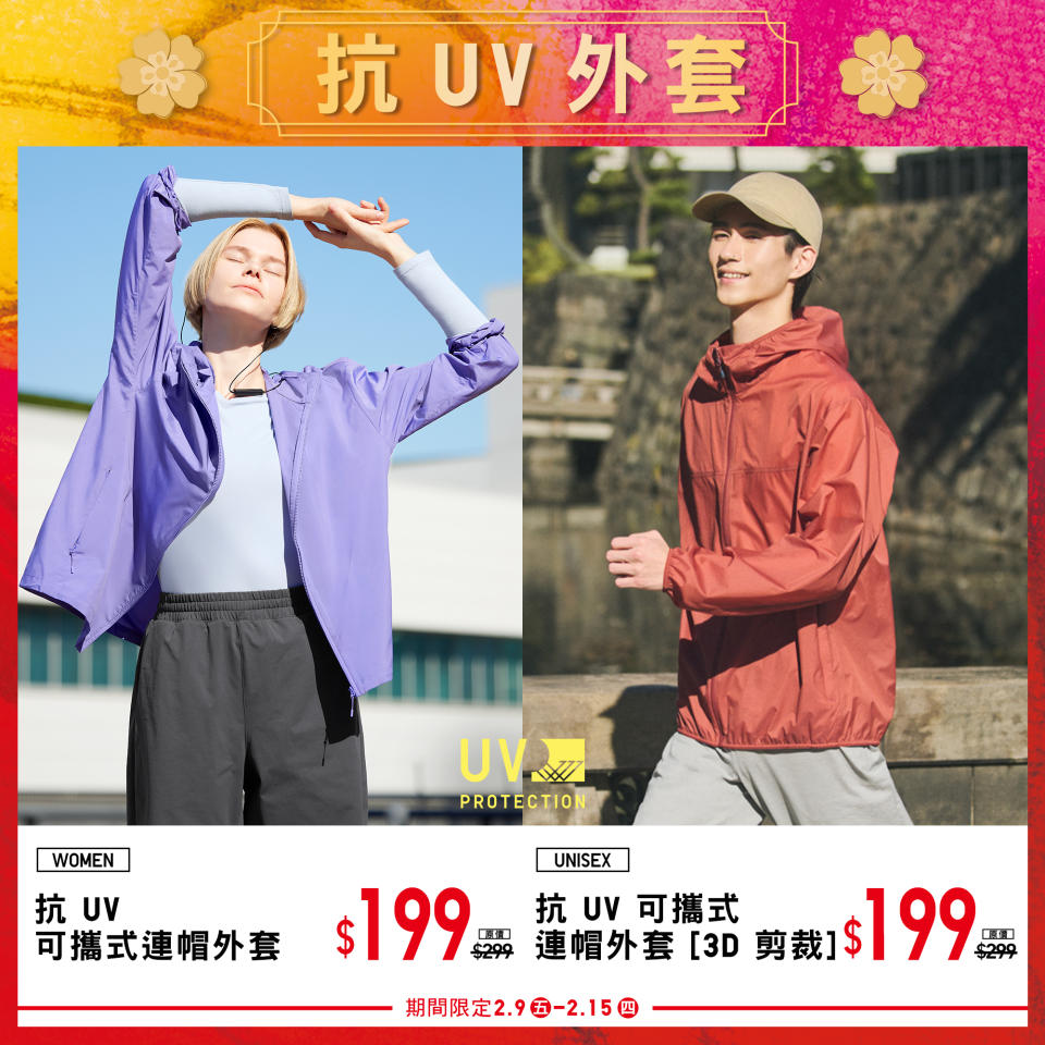 【UNIQLO】新年期間限定單品（09/02-15/02）