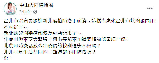 台北市議員陳怡君砲轟柯文哲還沒學到教訓嗎？（圖／翻攝自中山大同陳怡君臉書粉絲團）