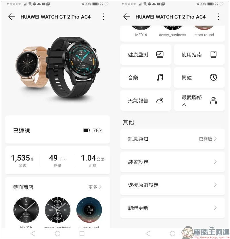 HUAWEI WATCH GT 2 Pro 開箱動手玩