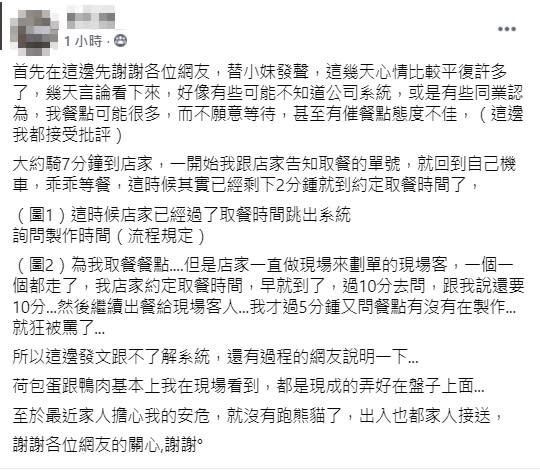 女外送員於今天在爆院公社還原當時情況。（圖／翻攝自爆怨公社）