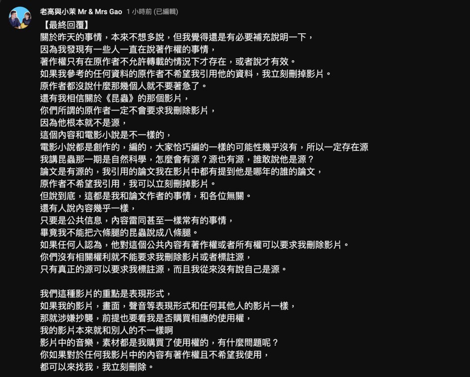 知名YouTuber老高與小茉對於抄襲做出回應。（圖／老高與小茉YouTube）