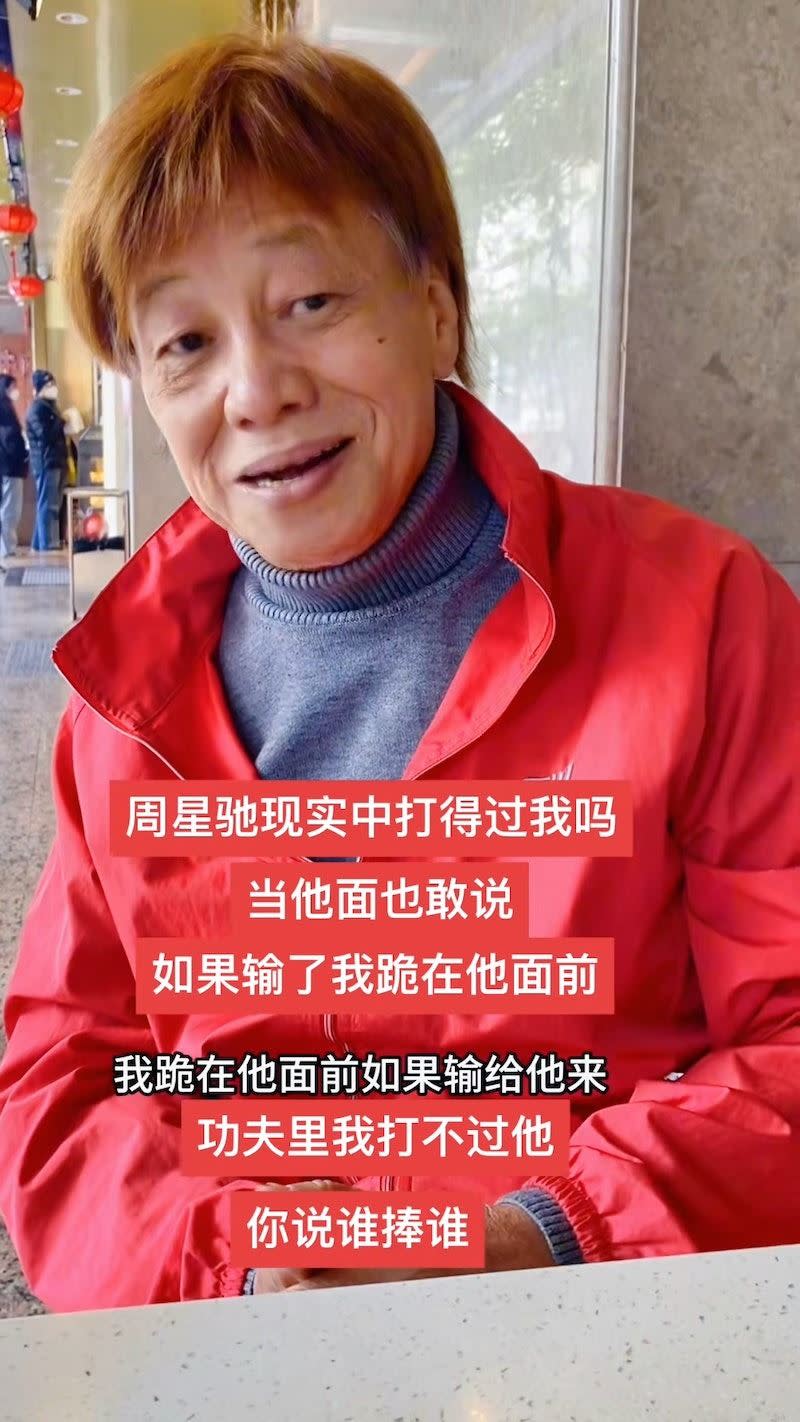 梁小龍說「周星馳能打過我嗎？老前輩就是老前輩，功夫好過他就好過他！」（圖／翻攝自梁小龍抖音）