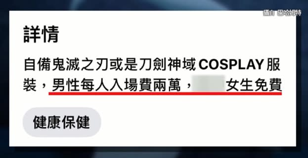 網傳COSPLAY群組要到台中某家摩鐵進行不法活動。（圖／翻攝自臉書／東森新聞）