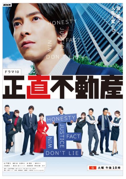 山下智久新戲已在4月5日播出。（圖／翻攝自NHK推特）