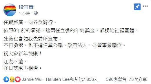 段宜康今透過臉書辭行，表明未來不再參選，也不擔任黨公職。（翻攝自段宜康臉書）