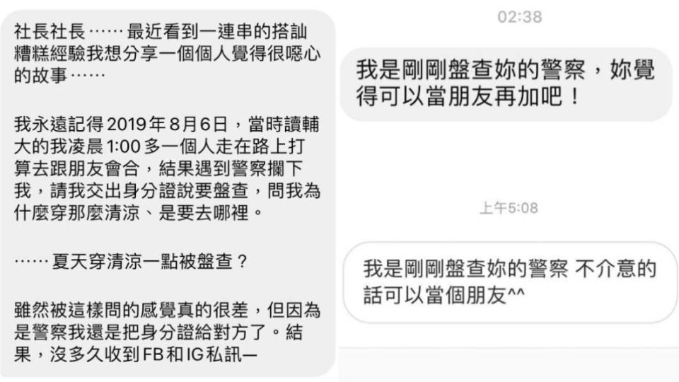 直播主遭盤查後遭警方肉搜，私訊欲加好友。（圖／翻攝自直男行為研究社 臉書）