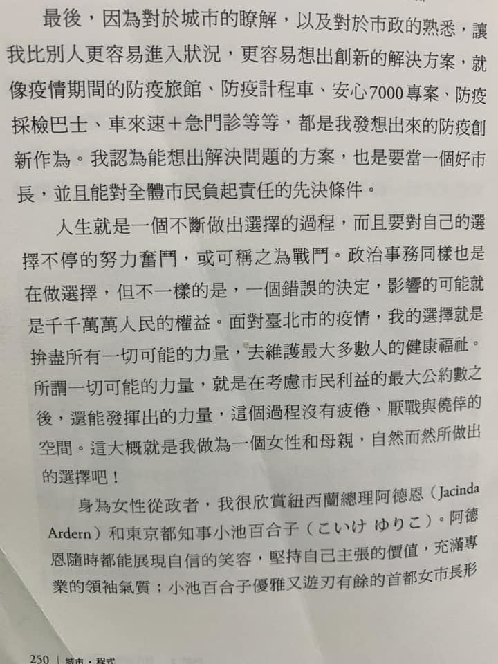 黃珊珊在新書中自稱防疫旅館、防疫計程車等等，都是她疫情期間發想出來的防疫創新作為。（圖／翻攝自中山大同陳怡君臉書）