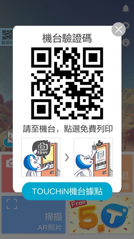 TOUCHiN APP 觸可印 讓照片動起來！