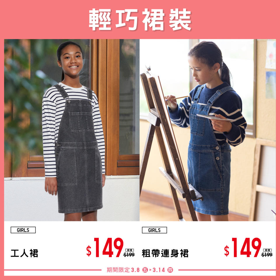 【UNIQLO】期間限定春夏新品（08/03-14/03）