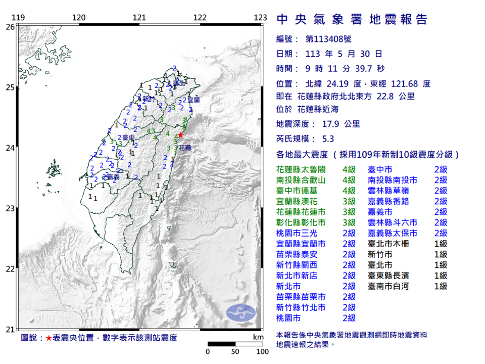 上午9點11分花蓮縣近海發生規模5.3地震，幾乎全台有感。（氣象署提供）