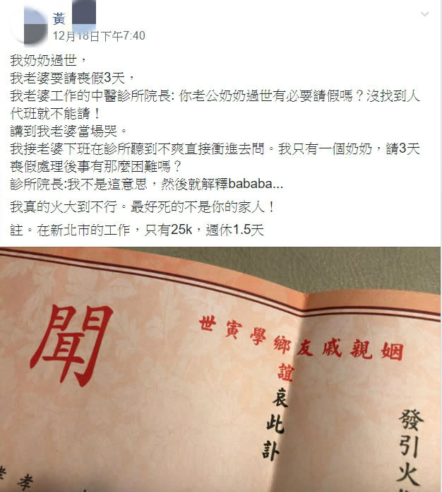 原PO妻子請3天喪假被主管拒絕。（圖／翻攝自爆怨公社）