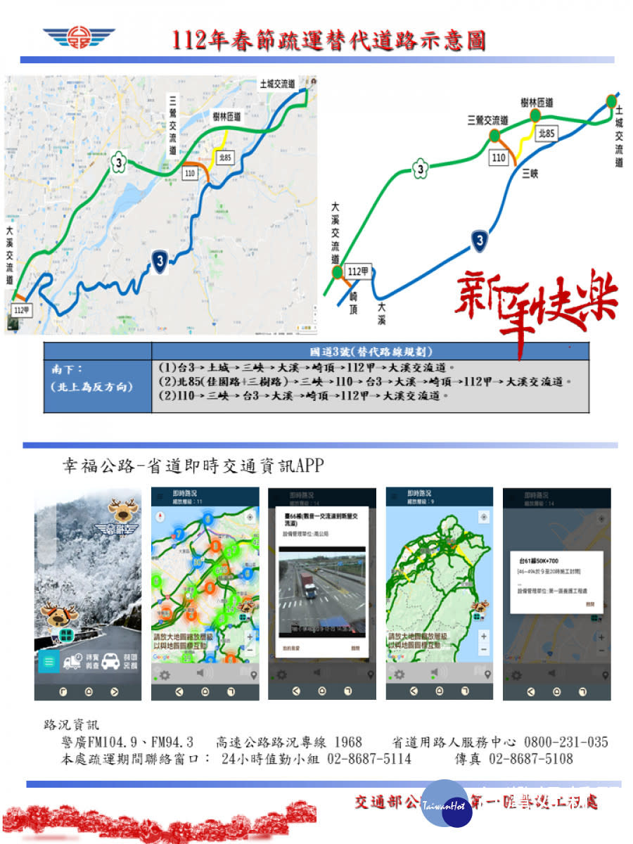 春節連假一工處轄管省道疏運措施報你知。<br /><br />
