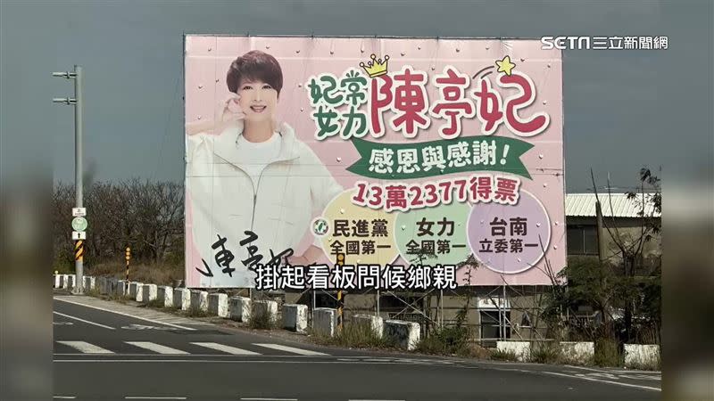 陳亭妃已在台南各區掛起看板、試水溫。