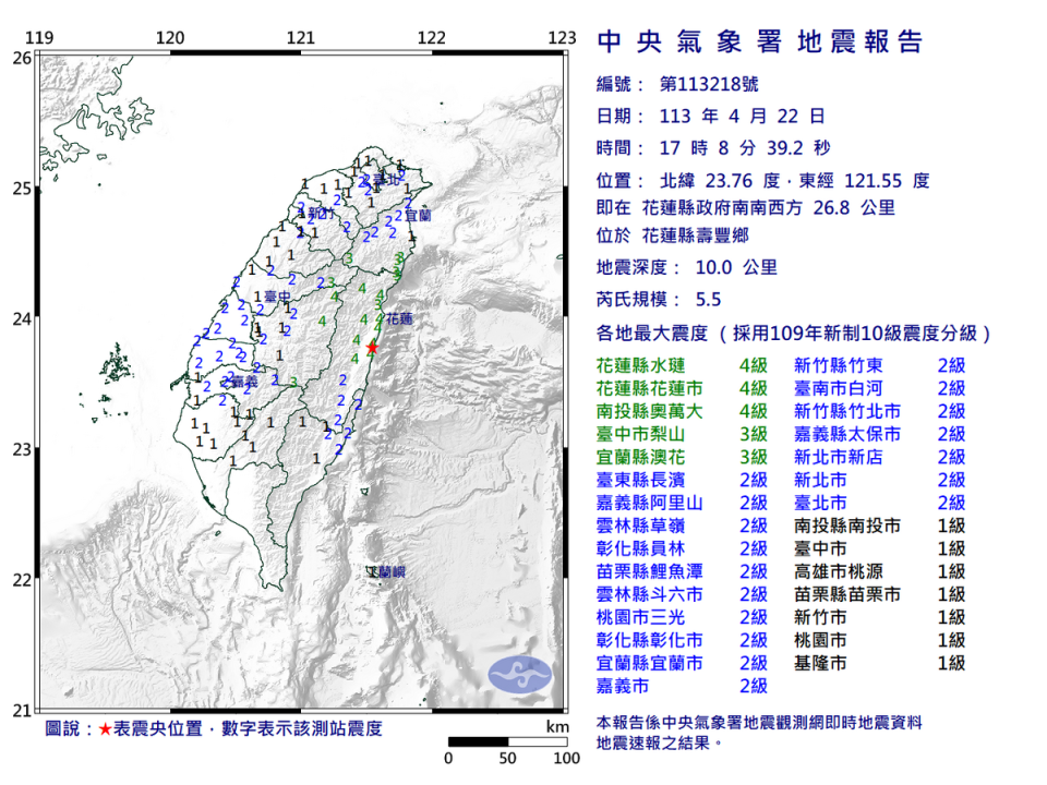 今(22)日下午5時8分起又出現12起餘震，其中最大起規模為5.5，最大震度4級。   圖：取自中央氣象署