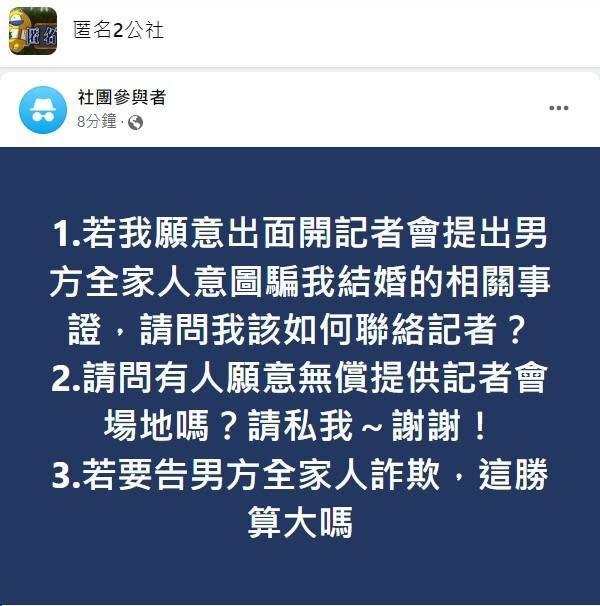 流水席新娘深夜拋震撼彈。（翻攝自爆料公社）