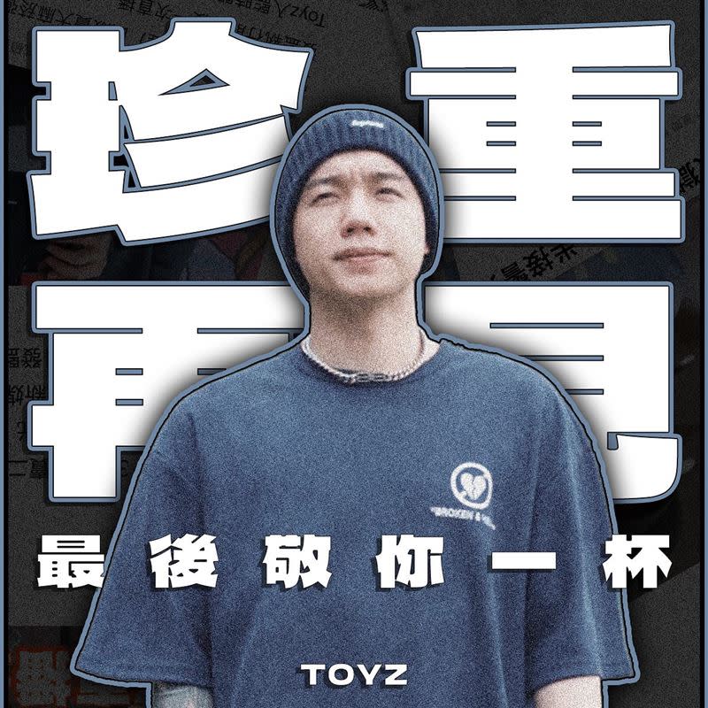 Toyz宣布請全台灣人喝飲料，兌換時間持續到他出獄為止。（圖／翻攝自Toyz臉書）